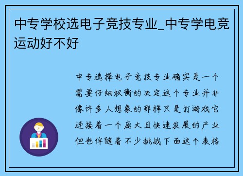 中专学校选电子竞技专业_中专学电竞运动好不好